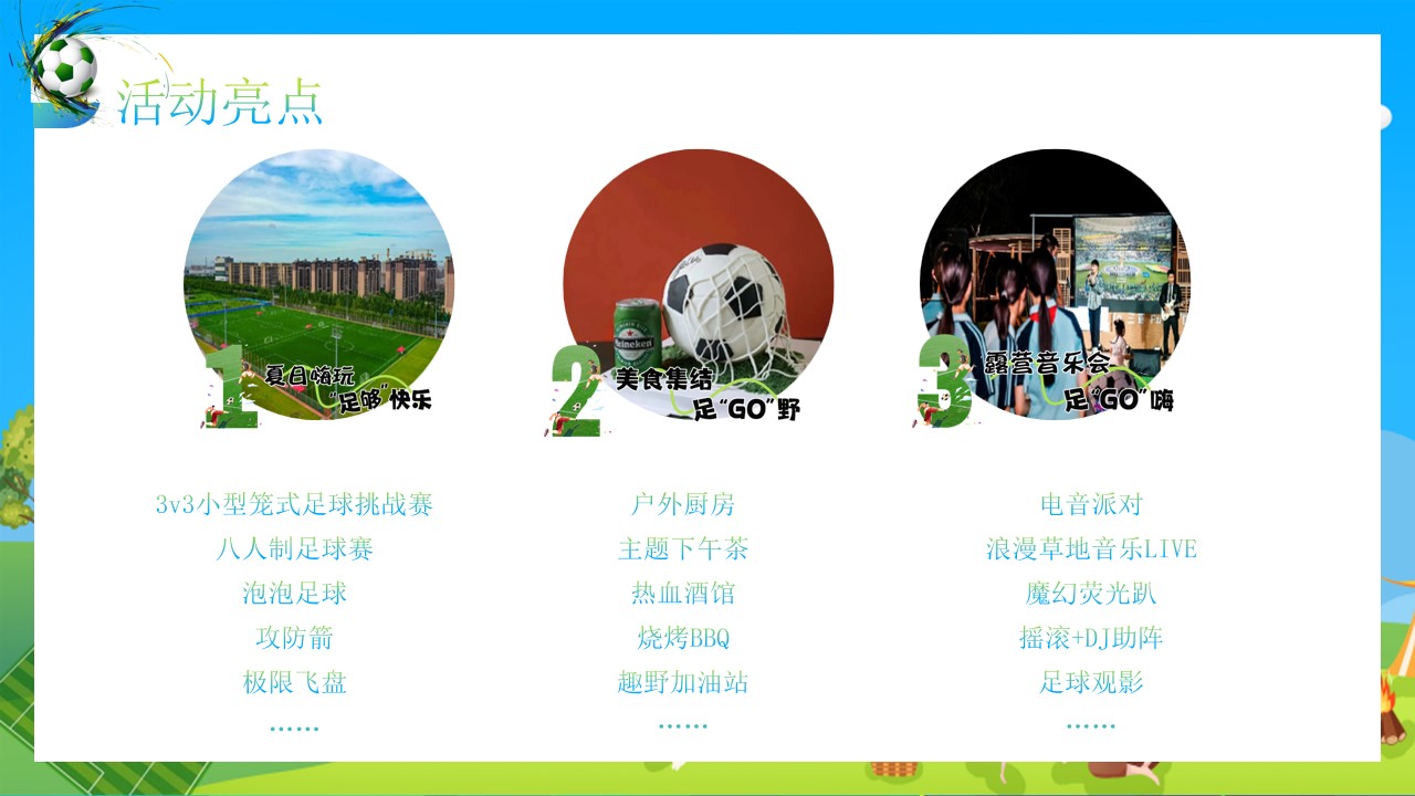 1718774155 0f927bc20e699d3 - 2024露营主题游园会-玩转欧洲杯露营地产运动赛事活动方案