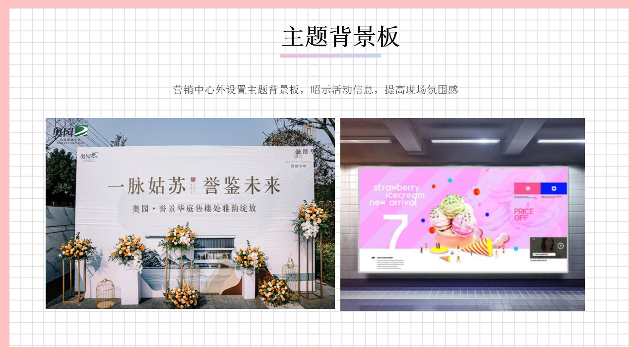 1718774519 42598eae9c79557 - 房地产项目冰淇淋主题（全城降温，零度夏日）暖场活动策划方案