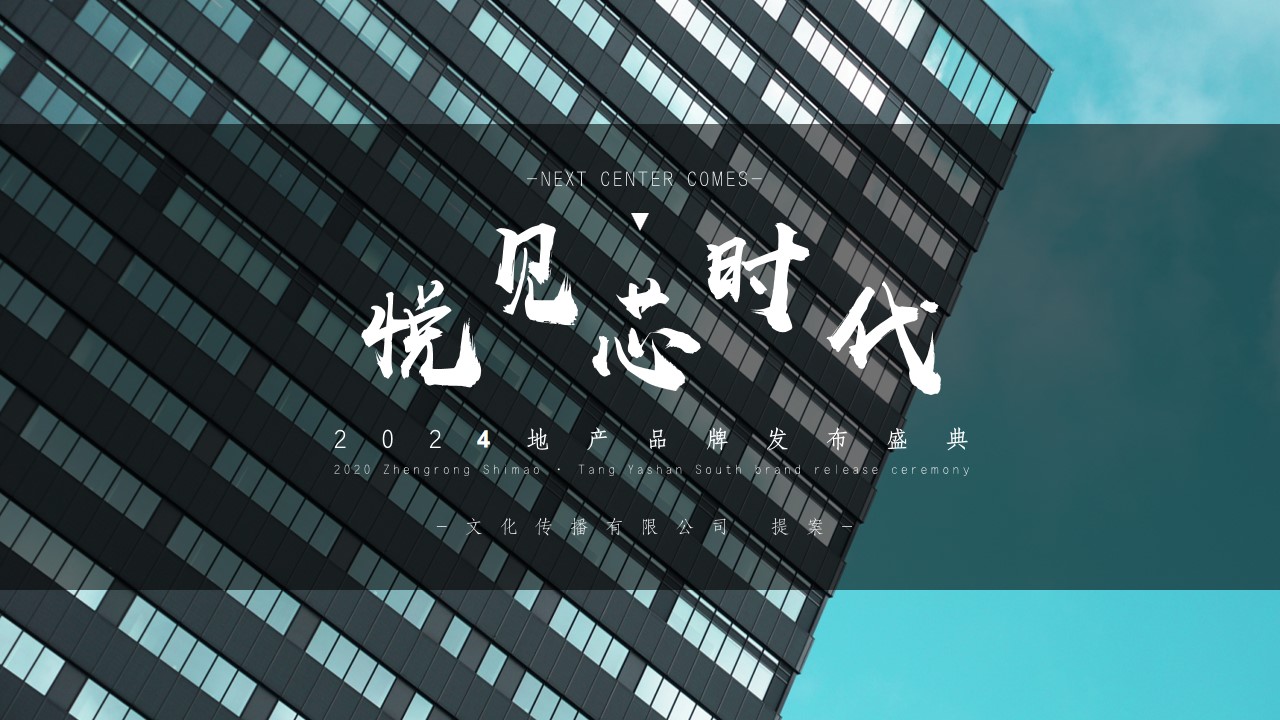 1718774596 561051a510bdcc5 - 高端创意全息住房地产项目案名品牌发布会活动策划方案