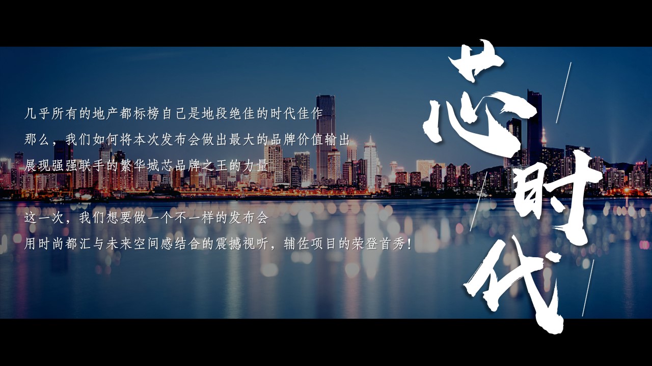 1718774638 a226fd4163bf13c - 高端创意全息住房地产项目案名品牌发布会活动策划方案