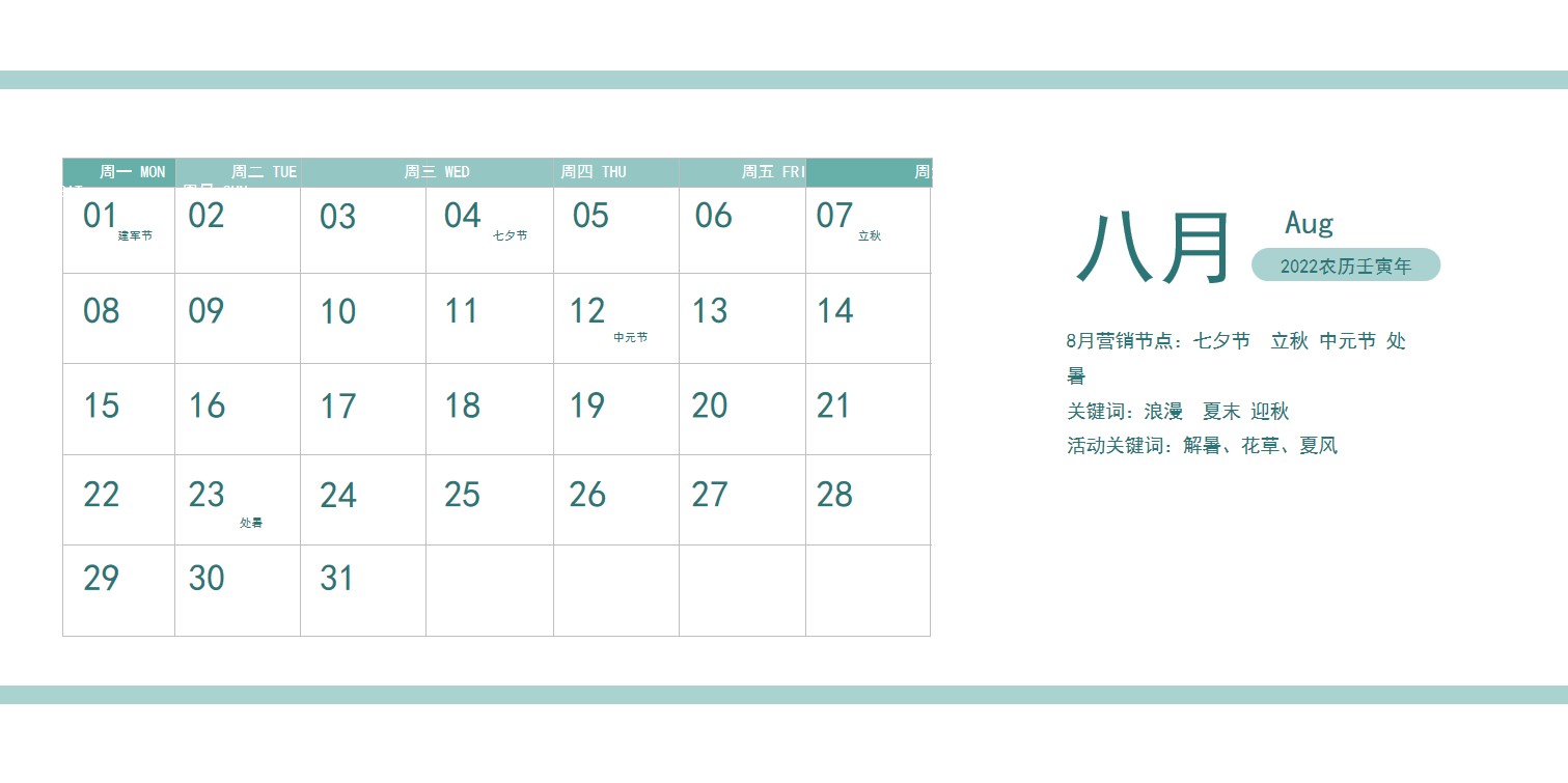 1718774778 dcfa053177d01f6 - 商场住房8月月度暖场活动铺排方案