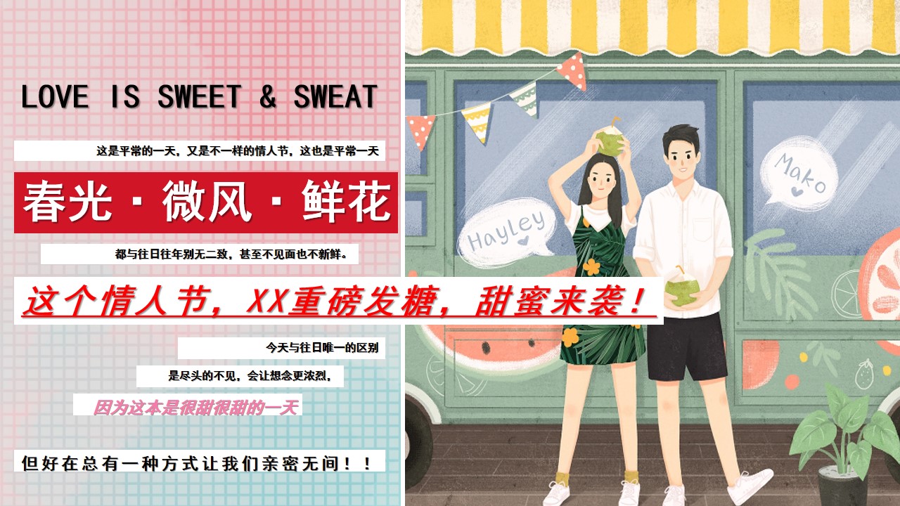 1718854950 50e3092c82ce78d - “重磅发糖”主题2024七夕节趣味地产派对市集活动策划方案