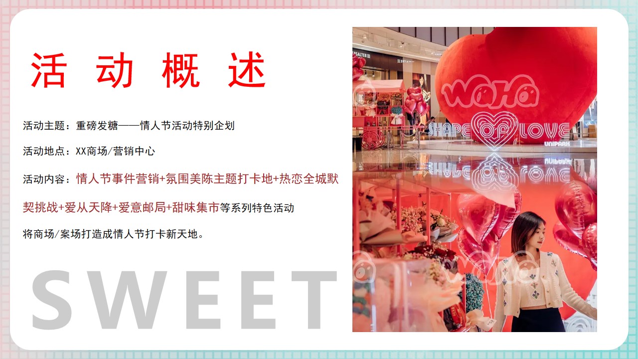 1718854996 d14efb4b491c1b2 - “重磅发糖”主题2024七夕节趣味地产派对市集活动策划方案