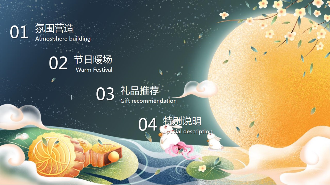 1718864477 a226fd4163bf13c - 《月满中秋·同庆团圆》地产商场中秋节主题活动方案