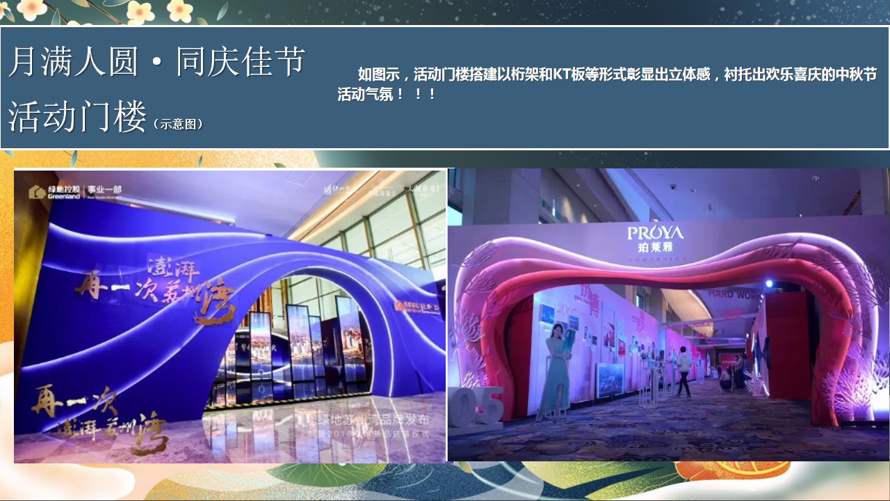 1718864494 42598eae9c79557 - 《月满中秋·同庆团圆》地产商场中秋节主题活动方案