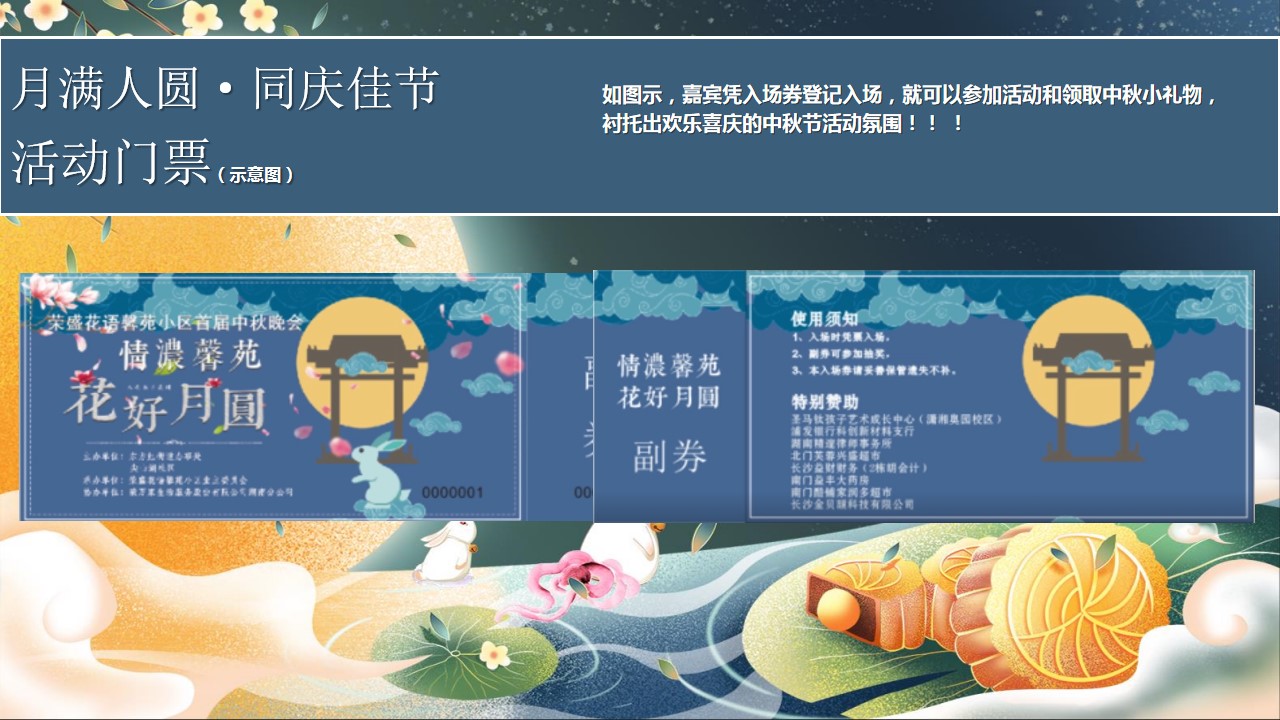 1718864504 d14efb4b491c1b2 - 《月满中秋·同庆团圆》地产商场中秋节主题活动方案