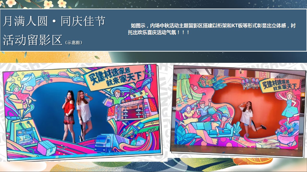 1718864514 0f927bc20e699d3 - 《月满中秋·同庆团圆》地产商场中秋节主题活动方案