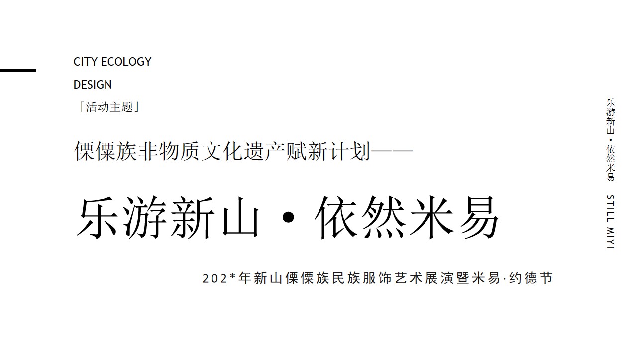 1718865695 b207e1016ea0a91 - 新山傈僳族民族服饰艺术展演暨米易·约德节活动方案策划书