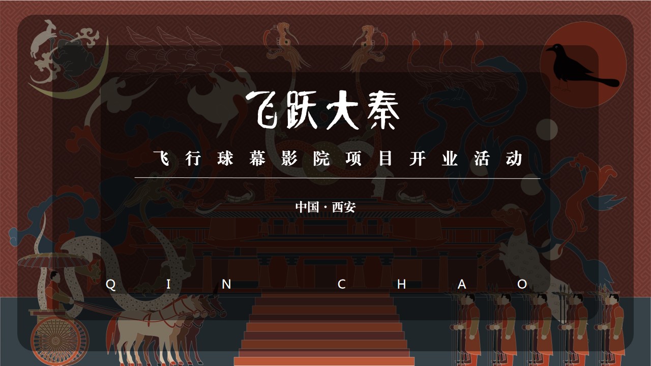 1718938304 561051a510bdcc5 - 飞跃大秦开业活动方案