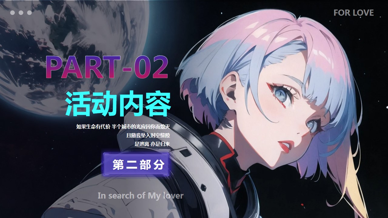 1718938902 0f927bc20e699d3 - 七夕情人节商业相亲活动-赛博の情侣我的2077恋人活动方案