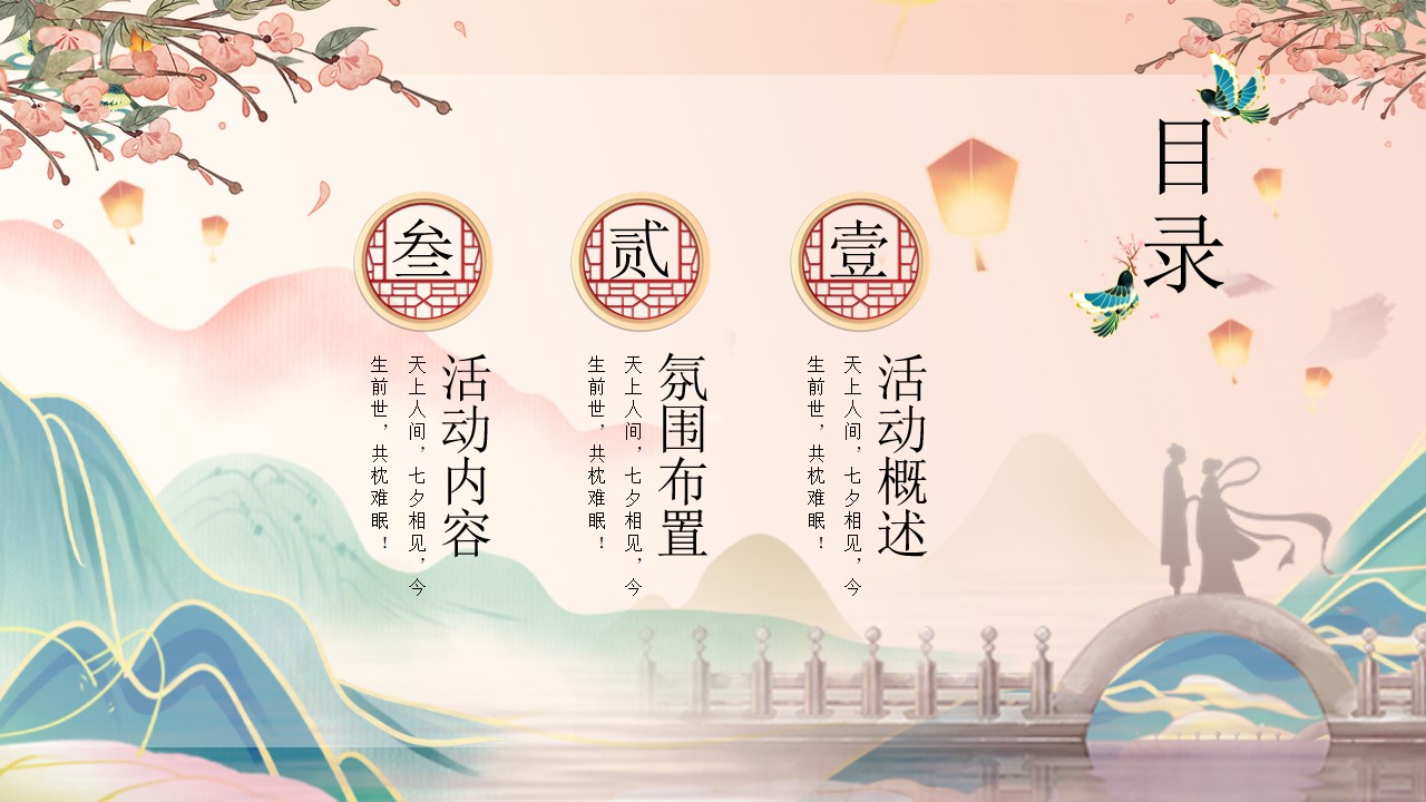 1719197392 a5edf932cf9929b - 传统民间曲艺宋制婚礼手工商业地产生活节（宋式浪漫 古韵七夕）活动方案