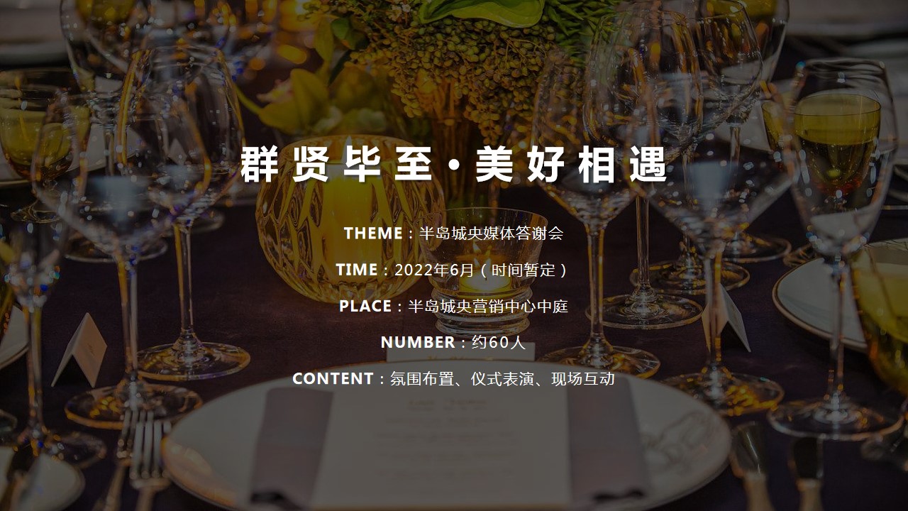 1719282402 0f927bc20e699d3 - 半岛城央媒体答谢会