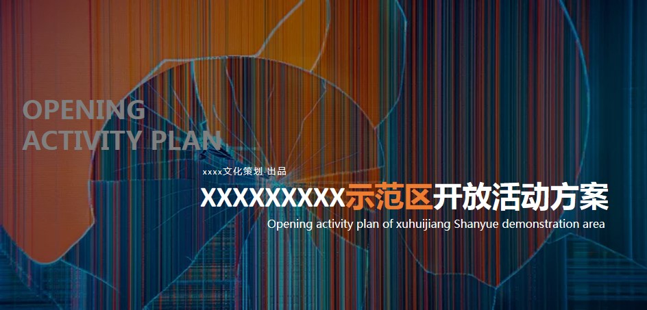 1719282461 561051a510bdcc5 - 地产项目示范区开放活动方案