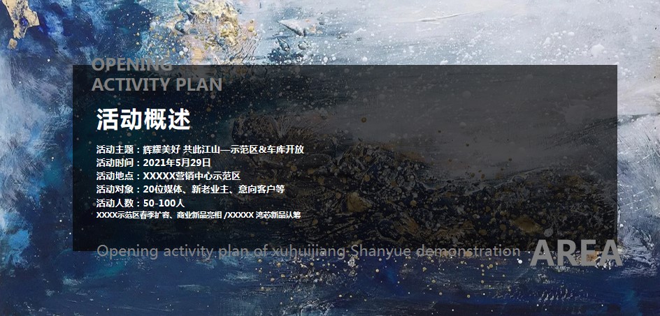 1719282495 a226fd4163bf13c - 地产项目示范区开放活动方案