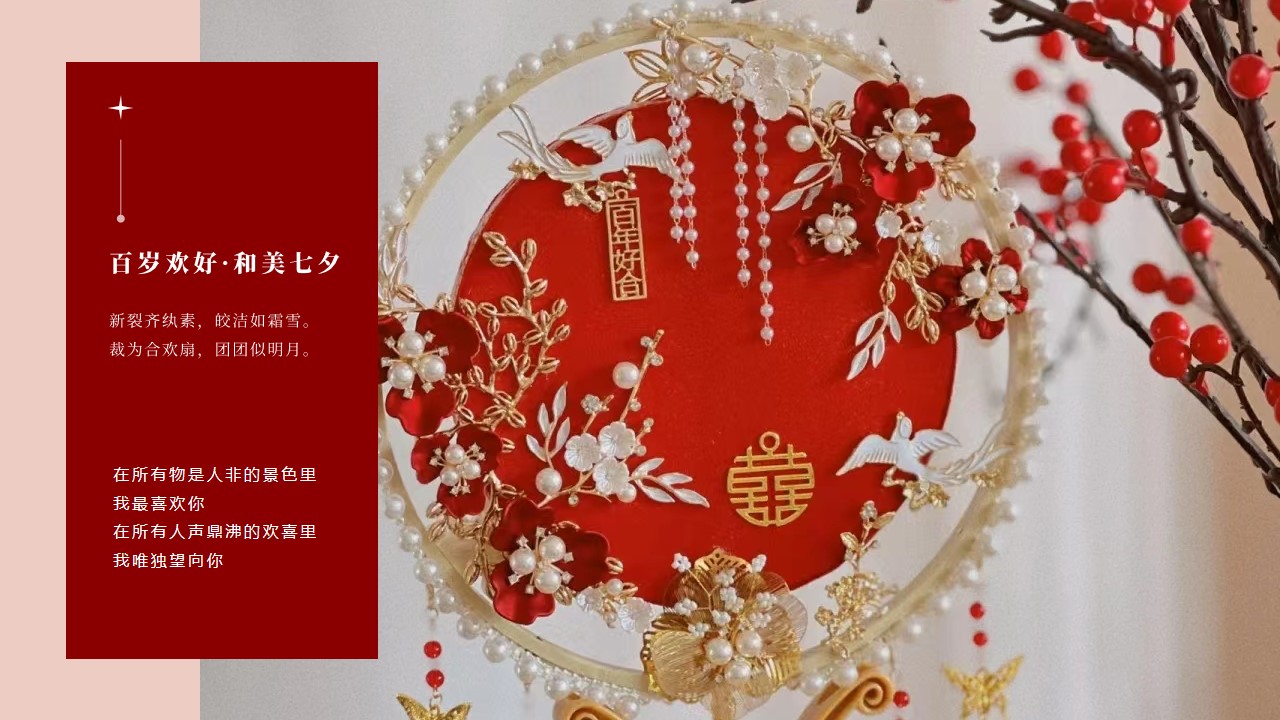 1719282616 dcfa053177d01f6 - 高端婚庆七夕节沙龙会活动策划方案