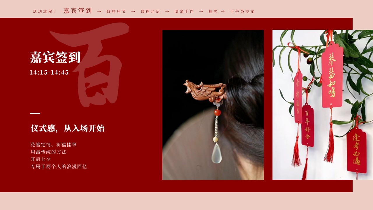 1719282660 0f927bc20e699d3 - 高端婚庆七夕节沙龙会活动策划方案
