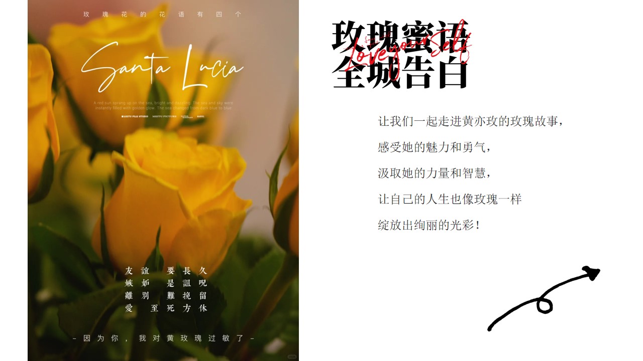 1719282804 a226fd4163bf13c - 情人节商业地产黄色玫瑰玫瑰手作音乐互动嘉年华暖场方案