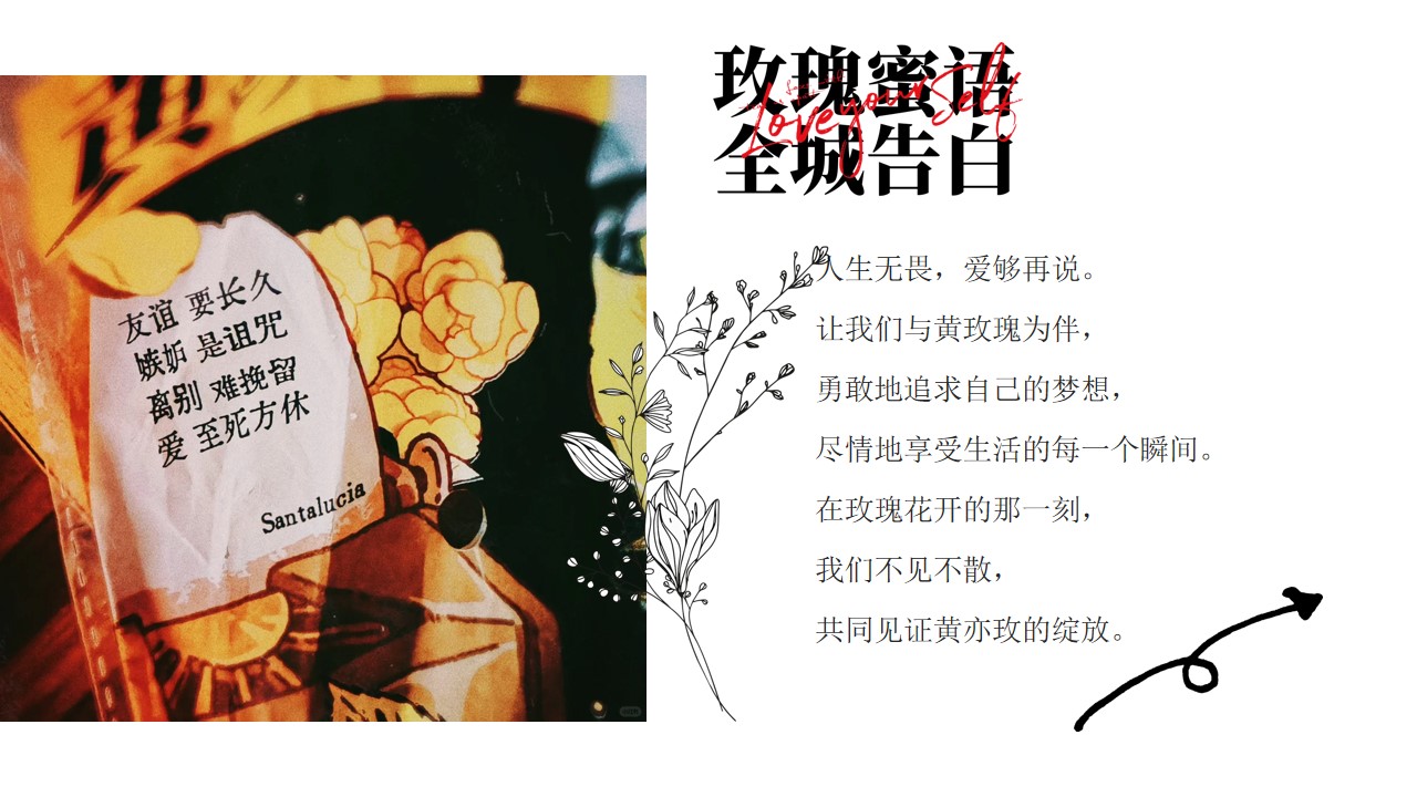 1719282811 b207e1016ea0a91 - 情人节商业地产黄色玫瑰玫瑰手作音乐互动嘉年华暖场方案