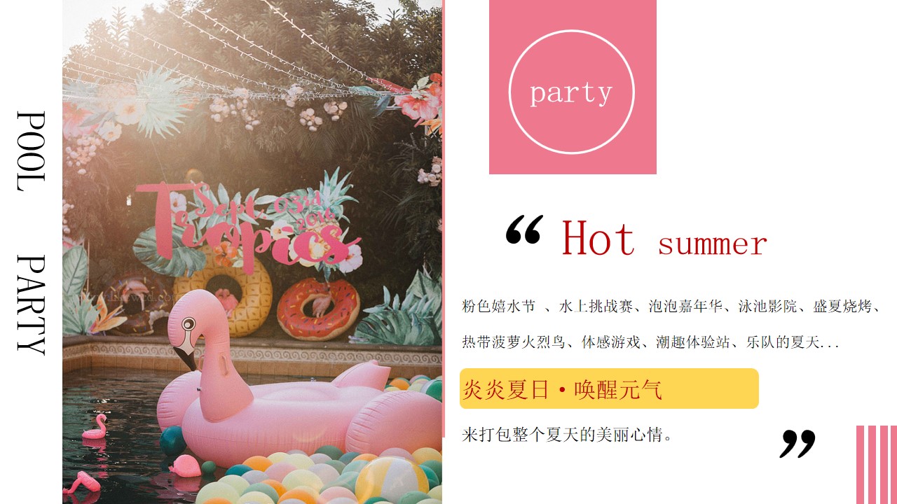 1719283040 dcfa053177d01f6 - 盛夏嬉水节-缤纷夏日玩水计划·HIGHFUN泳池烧烤趴生活节暖场方案