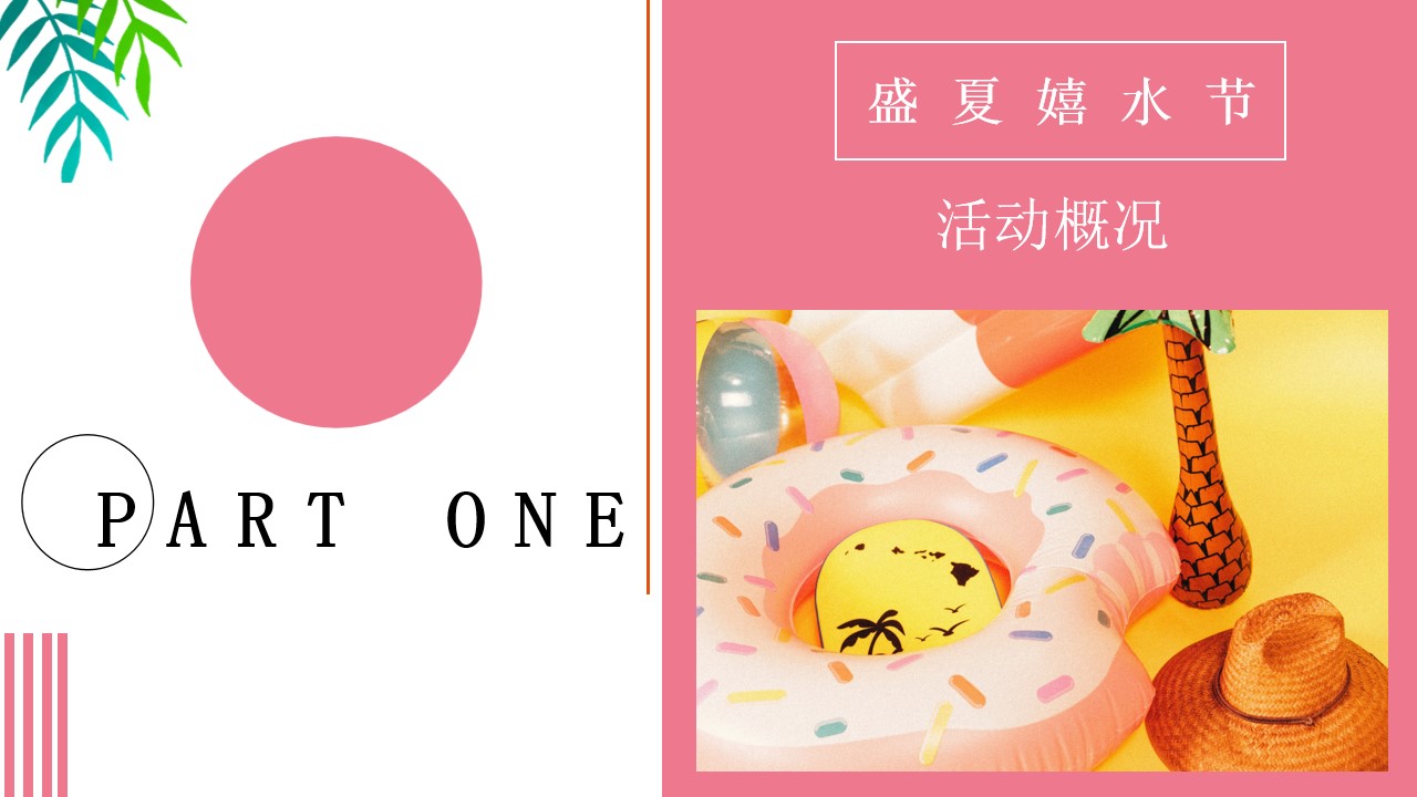 1719283067 42598eae9c79557 - 盛夏嬉水节-缤纷夏日玩水计划·HIGHFUN泳池烧烤趴生活节暖场方案