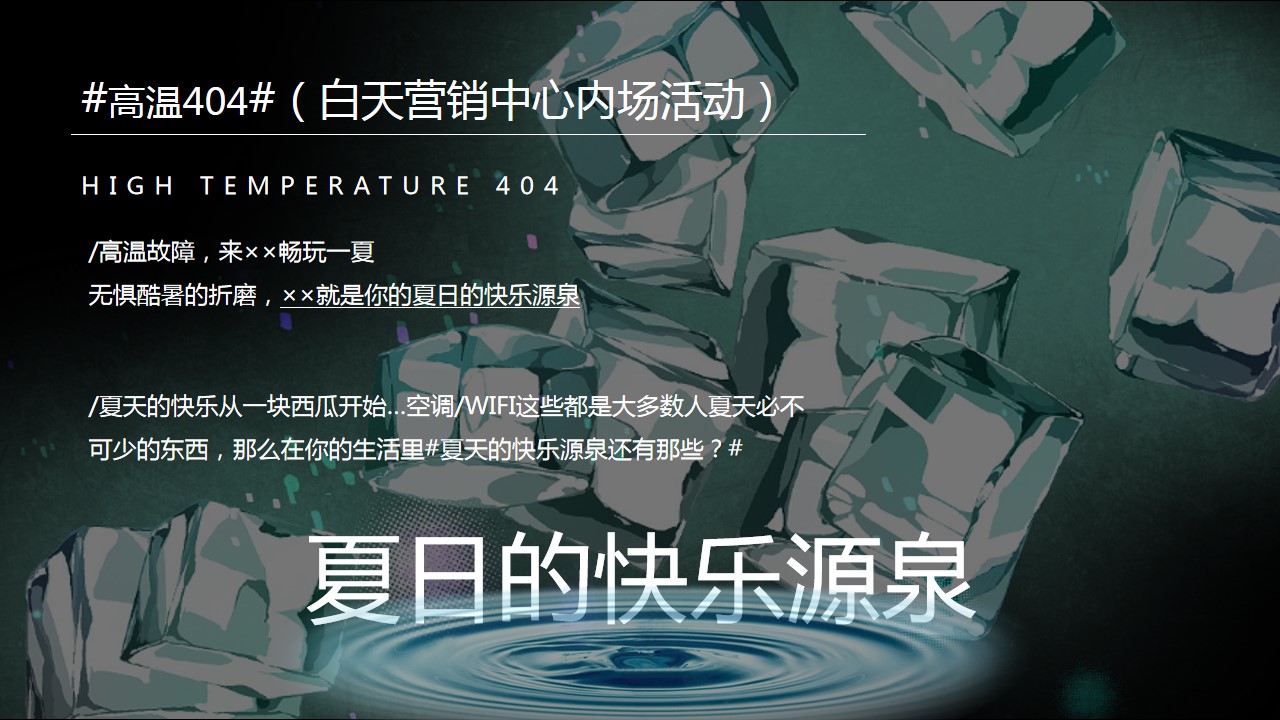 1719369472 0f927bc20e699d3 - （地产）项目七月（仲夏烟火气 地产纳微凉主题）活动策划方案-78P