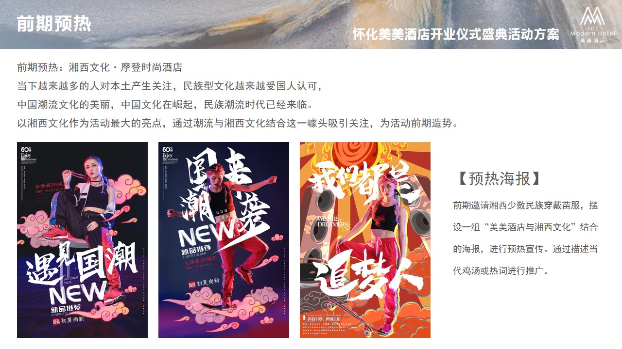 1719370231 0f927bc20e699d3 - 怀化美美酒店开业仪式盛典活动方案