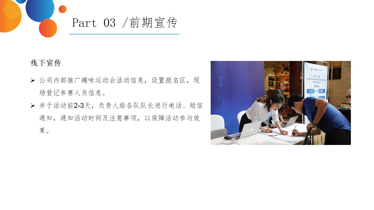 1719370961 0f927bc20e699d3 - 企业周年庆夏季员工趣味运动会团建活动