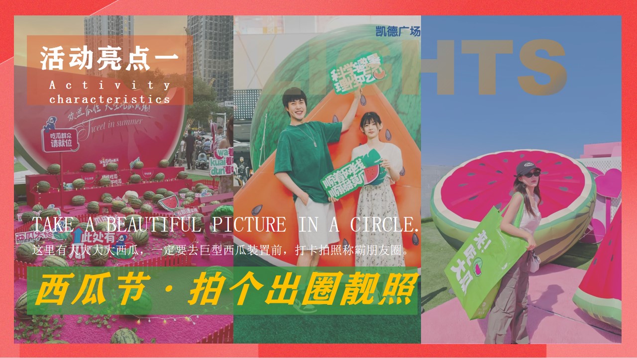 1719458094 42598eae9c79557 - 《清凉盛夏 FUN肆吃瓜》西瓜节音乐节地产艺术节美食节活动策方案