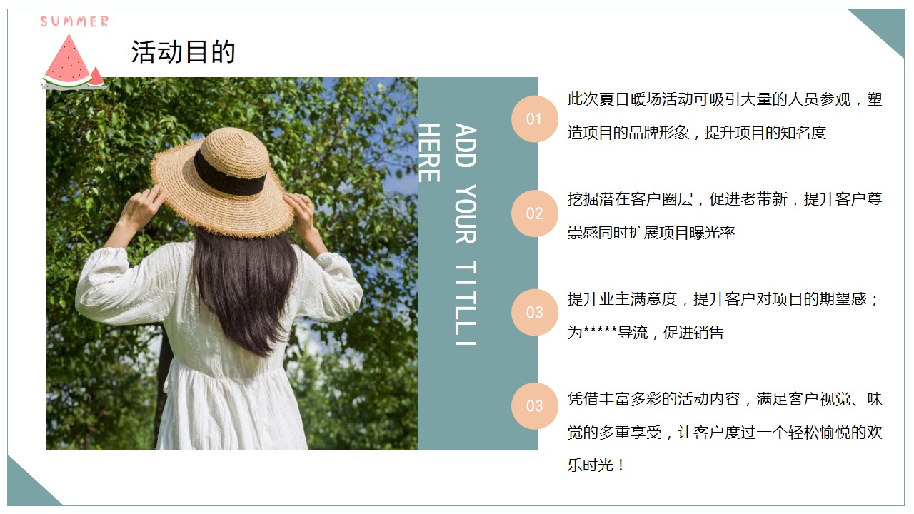 1719458286 42598eae9c79557 - 地产项目夏天暑假嘉年华夏日活动策划方案