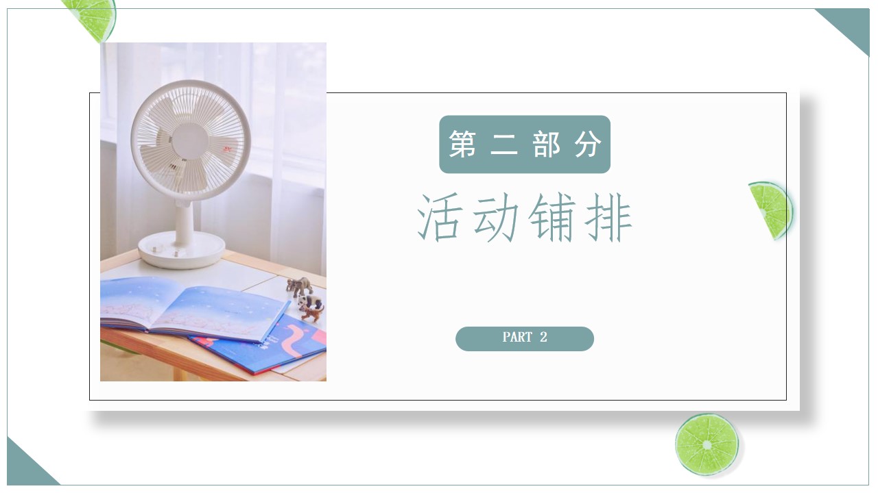 1719458303 0f927bc20e699d3 - 地产项目夏天暑假嘉年华夏日活动策划方案