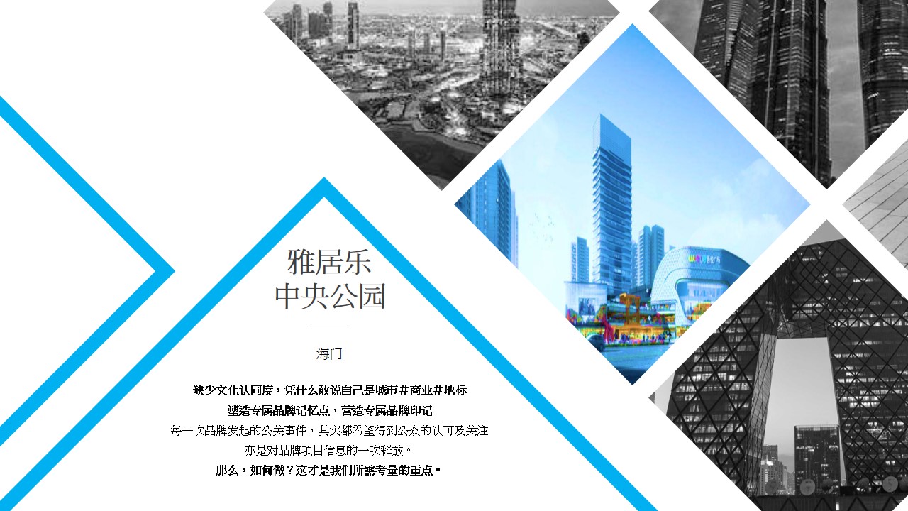 1719458384 dcfa053177d01f6 - 海门雅居乐鲸喜街区开放活动商业地产周年庆典活动策划方案