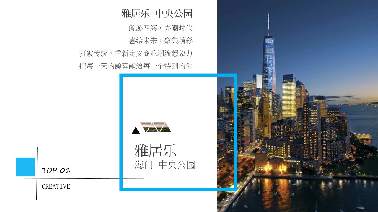 1719458393 a226fd4163bf13c - 海门雅居乐鲸喜街区开放活动商业地产周年庆典活动策划方案