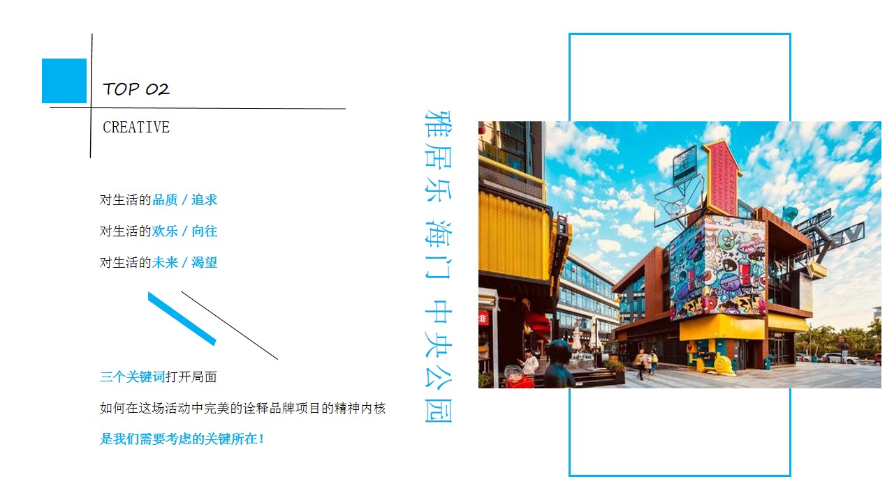 1719458401 b207e1016ea0a91 - 海门雅居乐鲸喜街区开放活动商业地产周年庆典活动策划方案