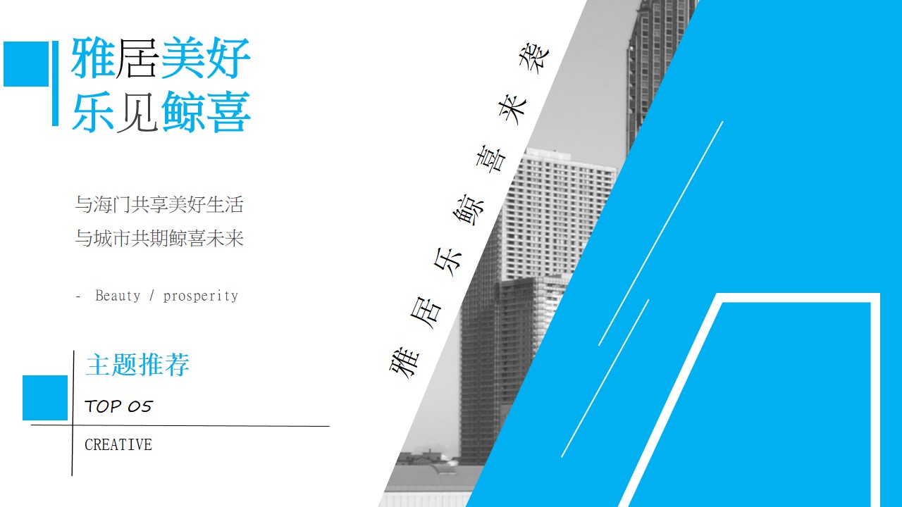 1719458427 0f927bc20e699d3 - 海门雅居乐鲸喜街区开放活动商业地产周年庆典活动策划方案