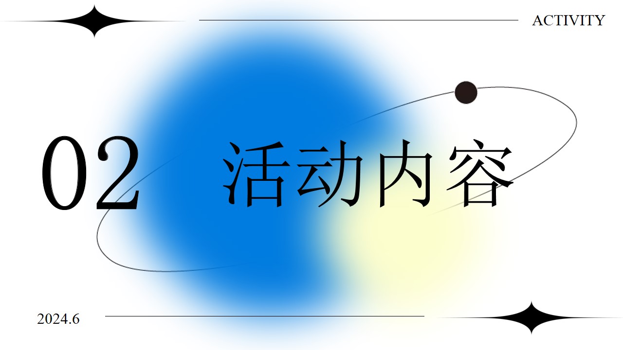 1719459213 0f927bc20e699d3 - 夏季趣味轻松集章游园会商业地产市集活动策划方案