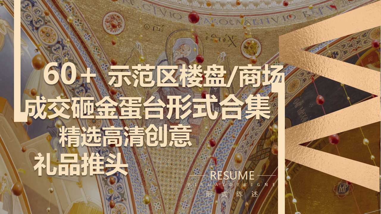 1719553288 561051a510bdcc5 - 60+示范区楼盘商场成交砸金蛋台形式合集精选高清创意礼品推头方案
