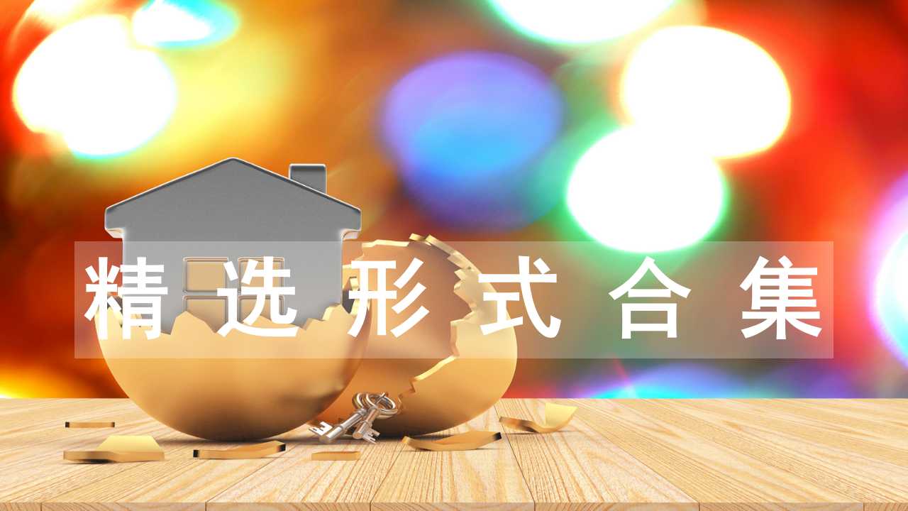 1719553312 50e3092c82ce78d - 60+示范区楼盘商场成交砸金蛋台形式合集精选高清创意礼品推头方案