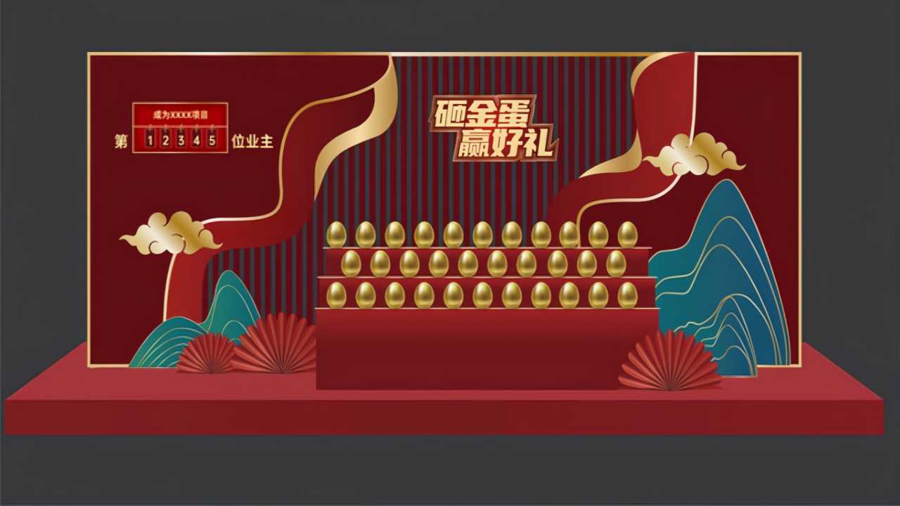 1719553331 a226fd4163bf13c - 60+示范区楼盘商场成交砸金蛋台形式合集精选高清创意礼品推头方案