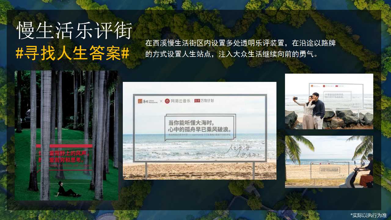 1719553615 42598eae9c79557 - 2024潮流慢生活文旅音乐街区公共组织嘉年华计划活动方案