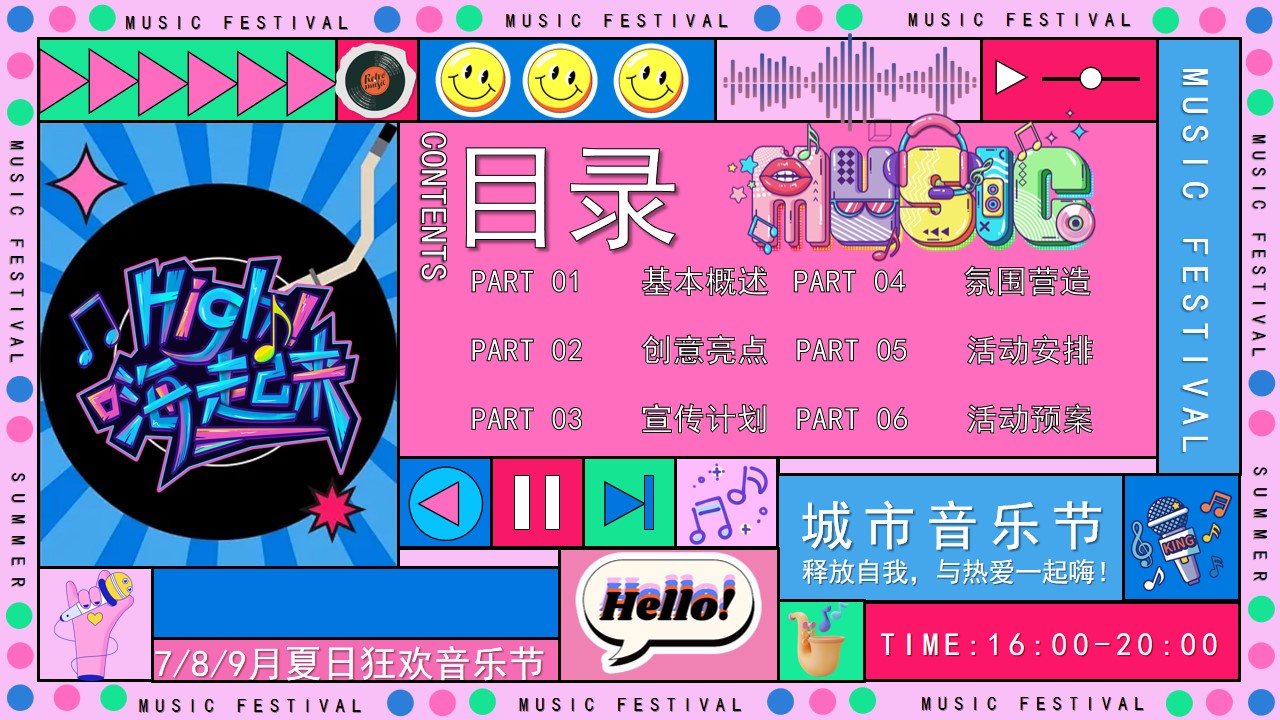 1719804870 a226fd4163bf13c - 海边的浪漫沙滩露营地产音乐节生活节活动策划方案