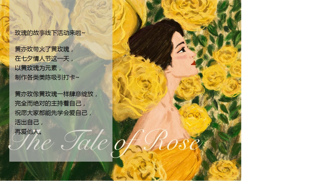 1719805149 dcfa053177d01f6 - 玫瑰的故事七夕情人节潮流地产美陈主题活动策划方案