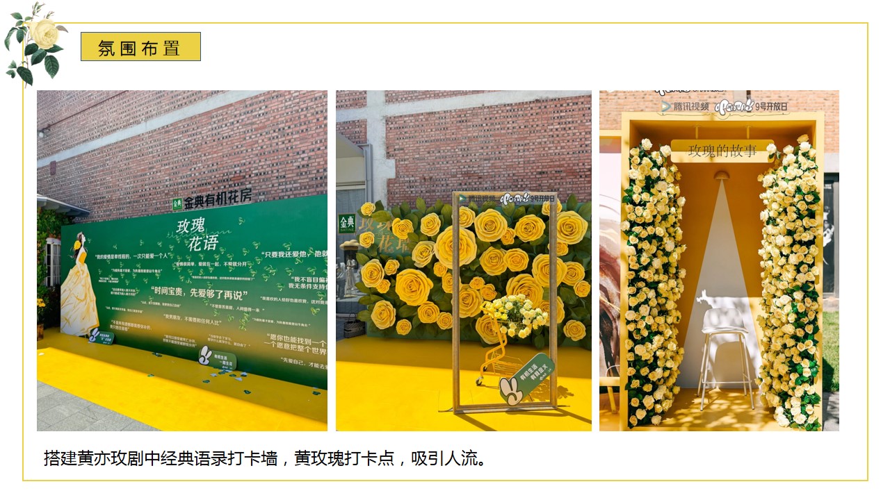 1719805175 42598eae9c79557 - 玫瑰的故事七夕情人节潮流地产美陈主题活动策划方案