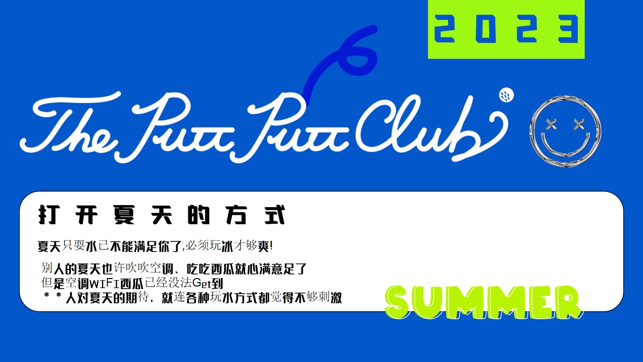 1719886378 50e3092c82ce78d - “夏日冰块节”商业地产市集嘉年华吃冰主题活动方案
