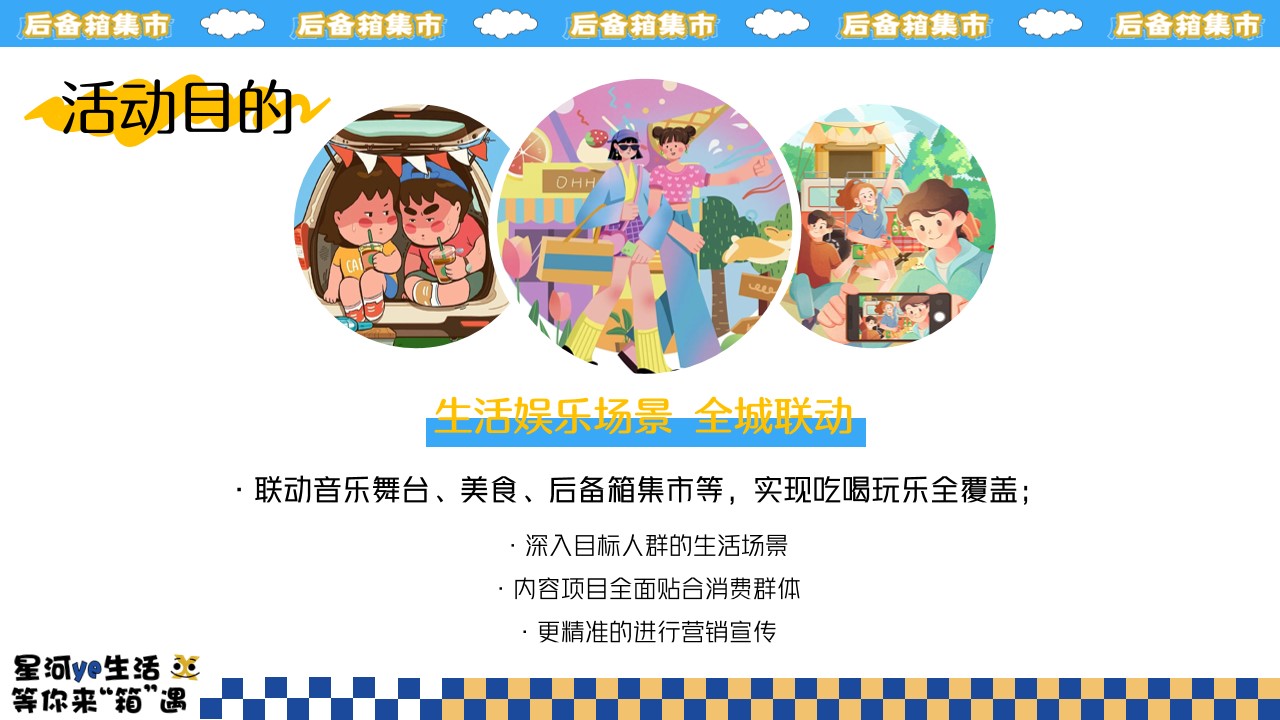 1719886691 b207e1016ea0a91 - 地产商场首届限定后备箱集市嘉年华主题活动策划方案