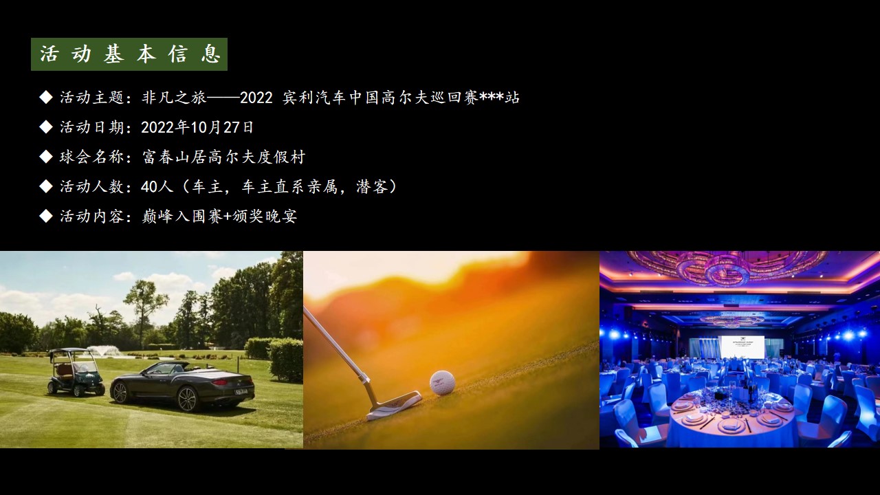 1719886832 b207e1016ea0a91 - 非凡之旅——宾利汽车中国高尔夫巡回赛方案