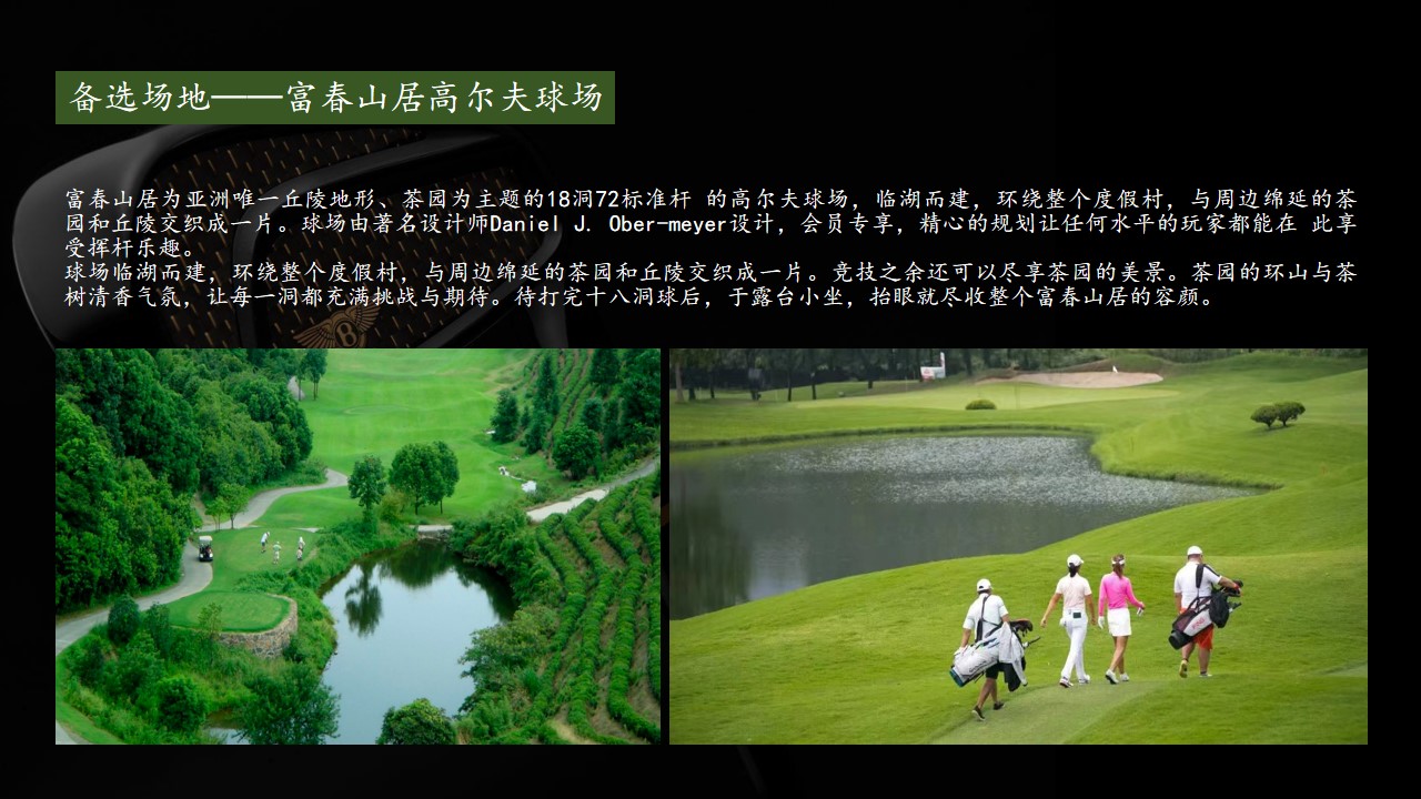 1719886842 42598eae9c79557 - 非凡之旅——宾利汽车中国高尔夫巡回赛方案