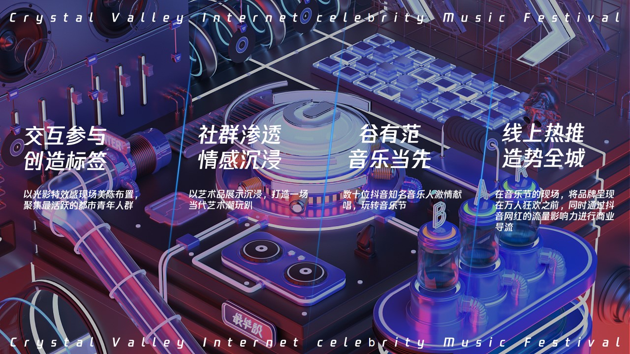 1719887030 a226fd4163bf13c - 际华园·水晶谷网红音乐节-暨大水晶湖开放仪式暖场方案
