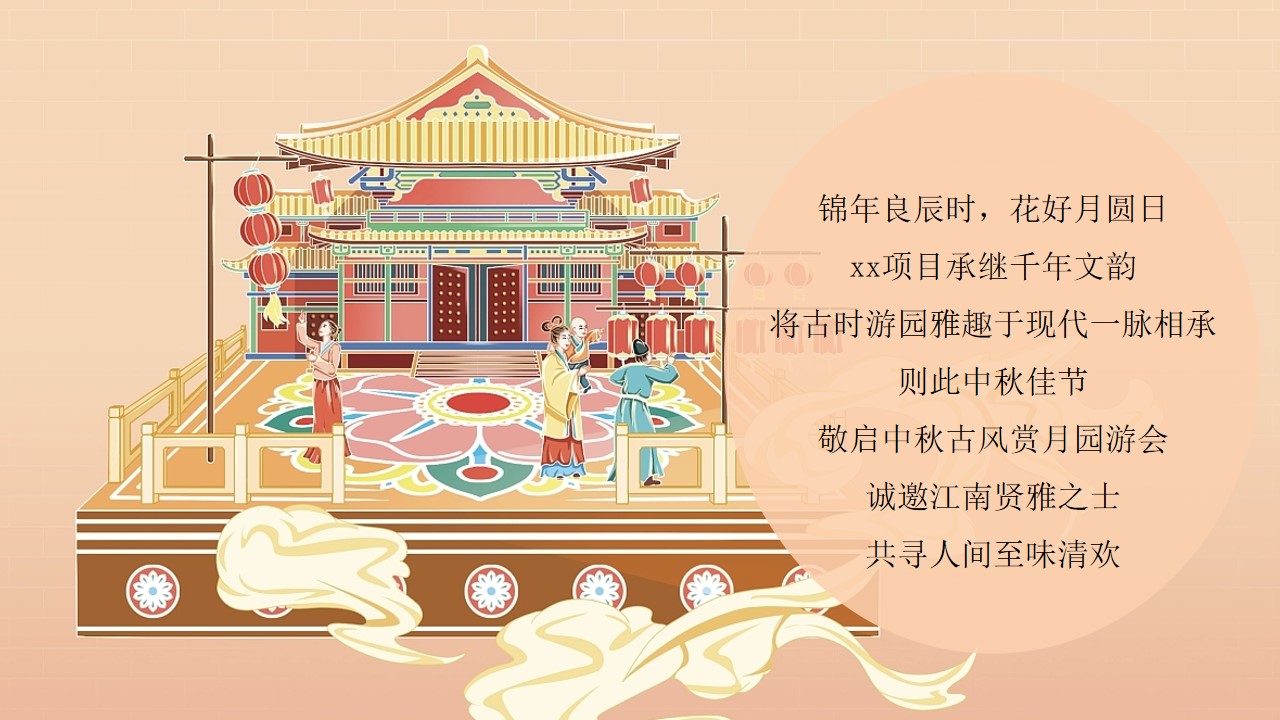 1719887589 b207e1016ea0a91 - 中秋奇妙游（古风赏月园游会，中秋花灯会，中秋手作）