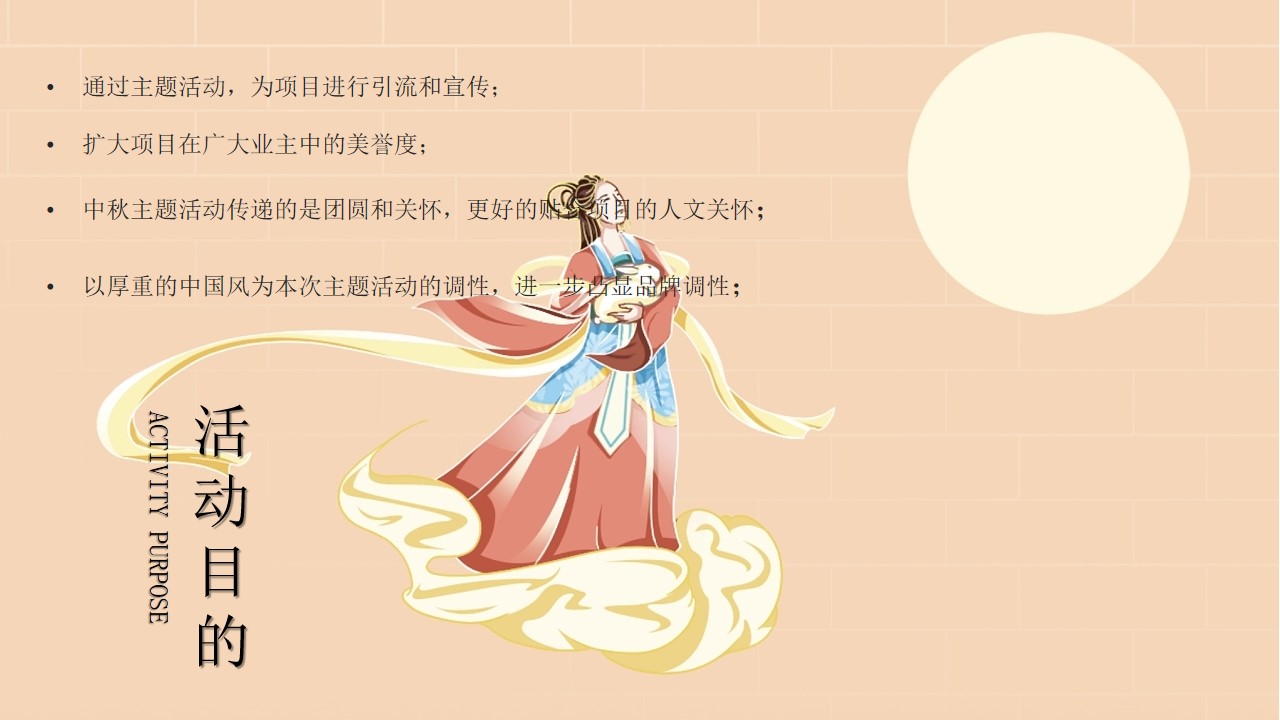 1719887600 42598eae9c79557 - 中秋奇妙游（古风赏月园游会，中秋花灯会，中秋手作）
