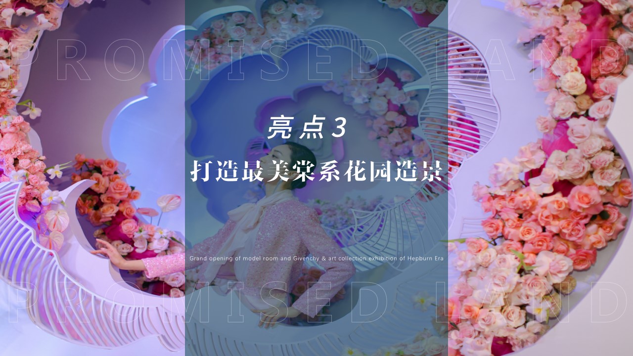 1719973940 0f927bc20e699d3 - 地产沙龙美学文化生活馆样板房（海棠绽放 向美而生）主题活动策划